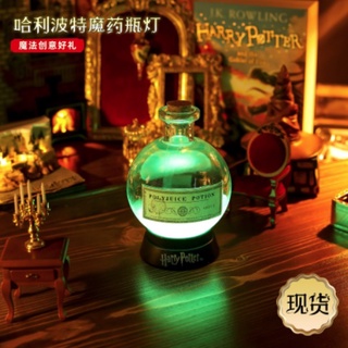 🔥 พร้อมส่ง 🔥 ขวดยา Potion เรืองแสง แฮร์รี่พอตเตอร์ -  Wand Harry Potter