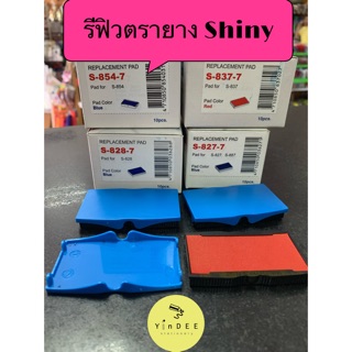 รีฟิล ตลับหมึก(2) ตรายาง Shiny Replacement