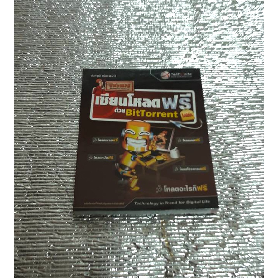 หนังสือมือสอง-เซียนโหลดฟรีด้วย-bittorent