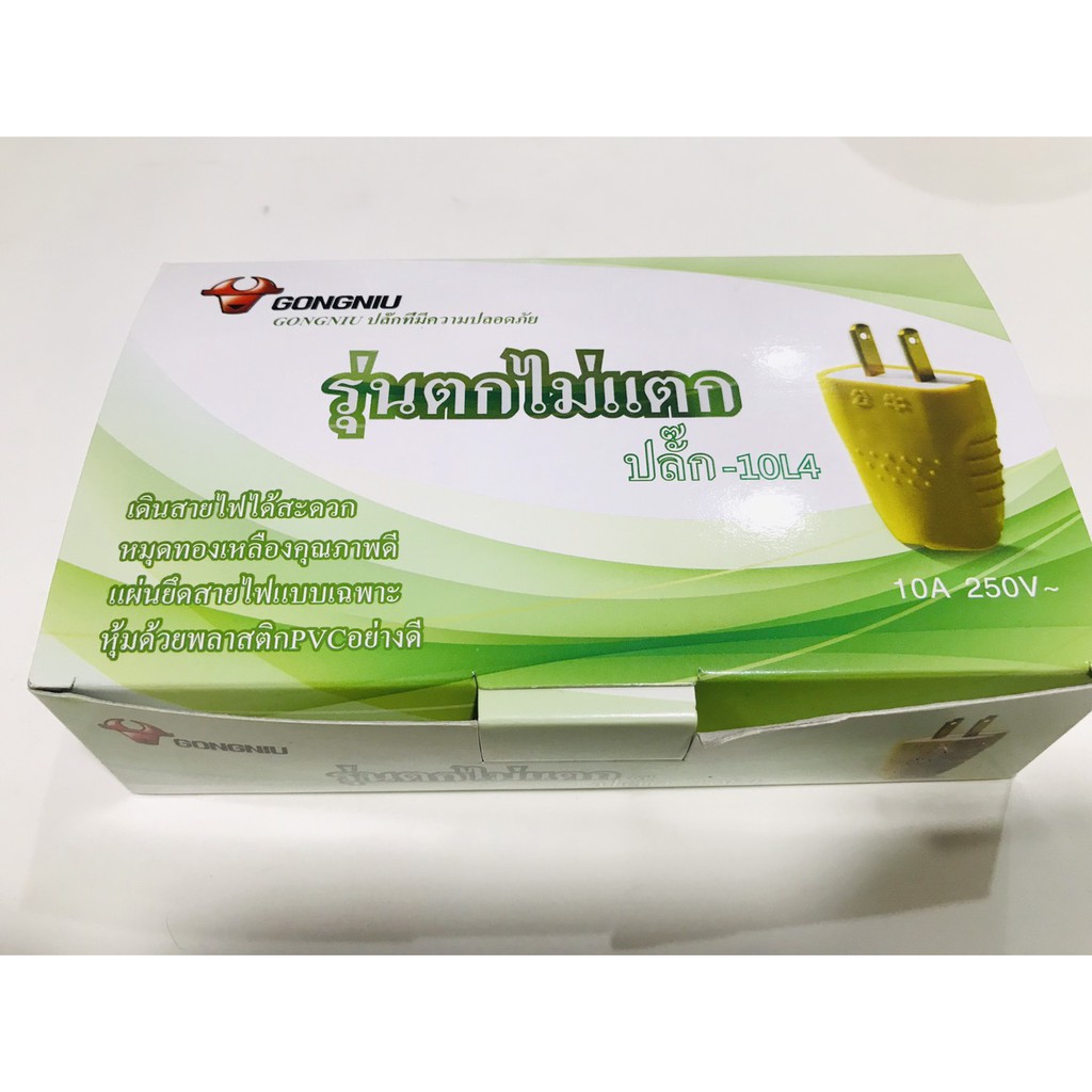 ปลั๊กตัวผู้ตกไม่แตก-gongniu-จำนวน-1ตัว