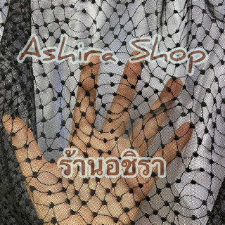 ผ้าตาข่าย ทอนูน หลายลาย (100*150 ซม) ร้านอชิรา Ashira Shop ผ้าเมตร