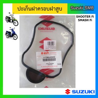 ปะเก็นฝาครอบฝาสูบ ยี่ห้อ Suzuki รุ่น Shooter Fi / Smash Fi แท้ศูนย์