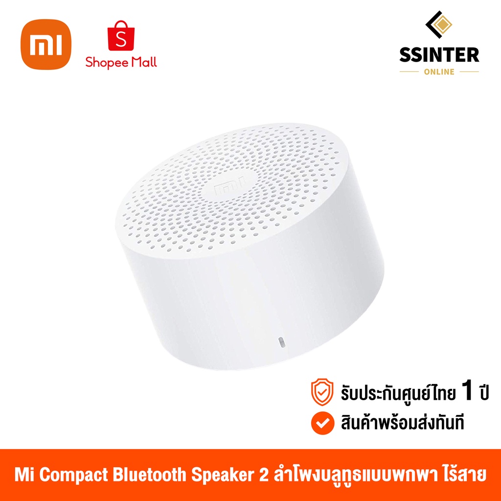 รูปภาพสินค้าแรกของXiaomi Mi Compact Bluetooth Speaker 2 (Global Version) ลำโพงบลูทูธแบบพกพา ไร้สาย (รับประกันศูนย์ไทย 1 ปี)