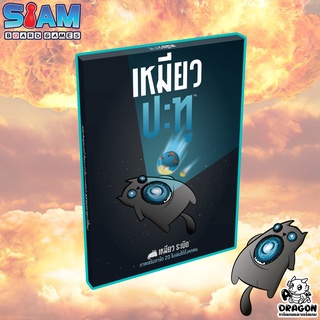 [ของแท้] เหมียวปะทุ (Exploding Kittens) (TH)