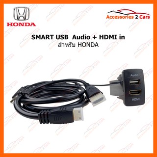 SMART USB ช่องเสียบ USB + HDMI HONDA ยาว 1 เมตร รหัสสินค้า SM-HO-08