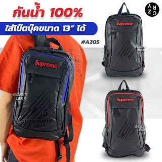 A205 ▸กระเป๋าสะพายหลัง กันน้ำทั้งใบ Supreme ทนทาน ไบเกอร์  (มีหลายสี) CRZY.BKK