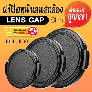 ภาพขนาดย่อของสินค้าฝาปิดหน้าเลนส์ Lens Cap  ฝาปิดเลนส์ คุณภาพดี แข็งแรง ฝาปิดกล้อง ฝาเลนส์ ฝา Lens