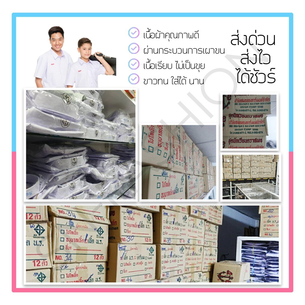 เสื้อนักเรียน-เชิ๊ต-เสื้อนักเรียนชาย-มัธยม-ม-ต้น-ประถม-ตราสมอ-ชุดนักเรียน-โรงเรียนรัฐบาล-เชิ๊ต-ชายรองเท้าเด็กเสื้อผ