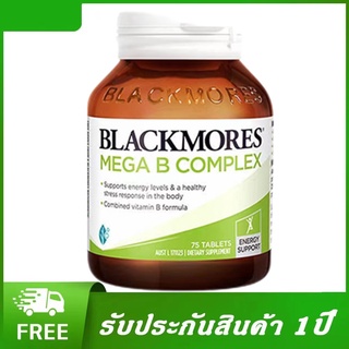 เช็ครีวิวสินค้าแบล็คมอร์ Blackmores Mega B Complex 75 Tablets วิตามินบี คอมเพล็กซ์