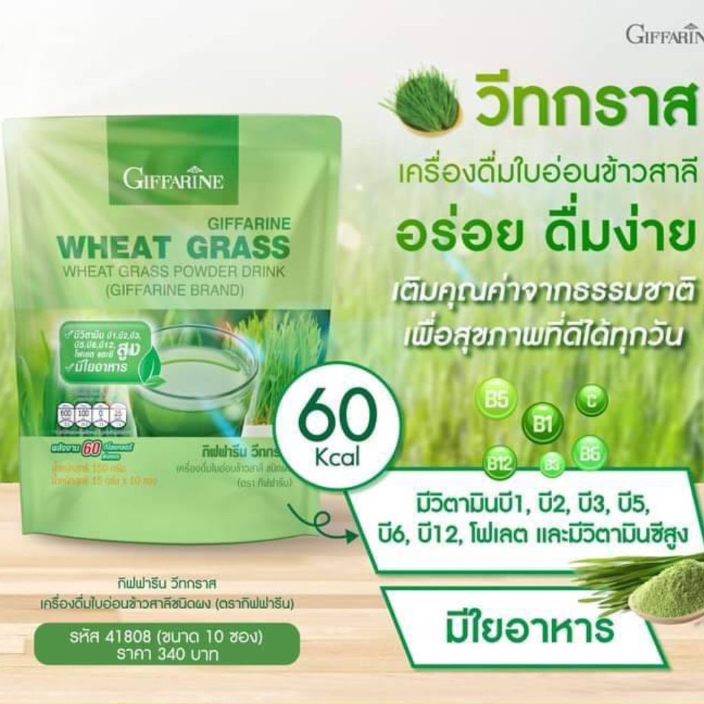 วีทกราส-กิฟฟารีน-wheat-grass-giffarine-ต้นอ่อนข้าวสาลี-ดีท็อก-เลือดจาง-บำรุงเลือด-ดีท้อกซ์ลำไส้-โลหิตจาง