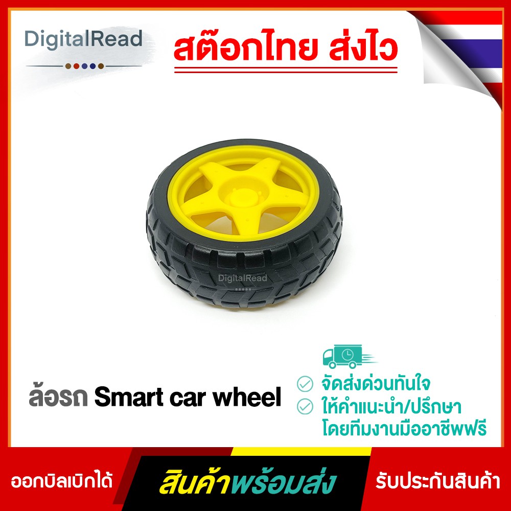 ล้อรถ-smart-car-wheel