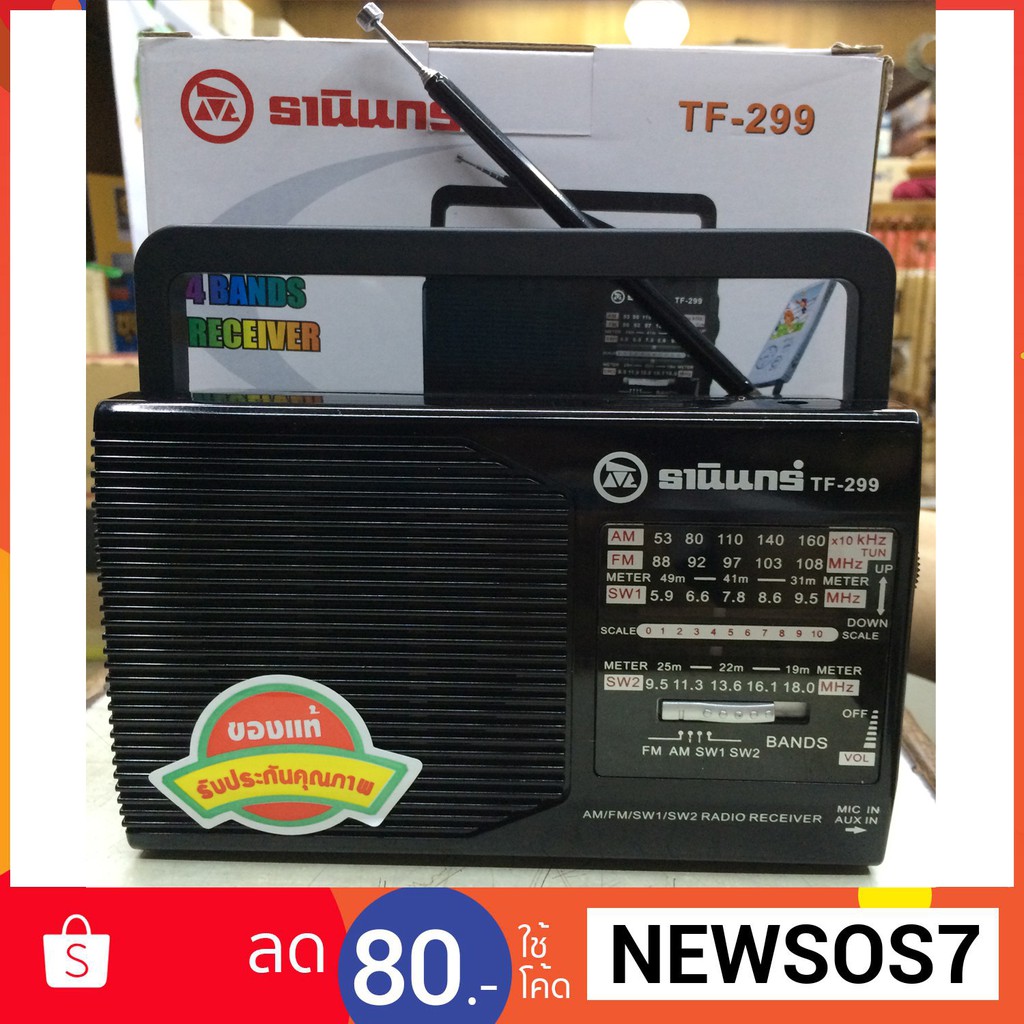 ภาพหน้าปกสินค้าวิทยุธานินทร์ ลดพิเศษ ส่งฟรี ฟังวิทยุFM/AM ใช้ไฟใช้ถ่าน พร้อมส่ง สินค้าใหม่ จากร้าน so_so37 บน Shopee