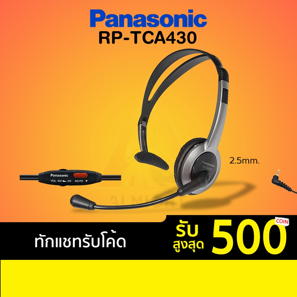 ราคาและรีวิวPanasonic รุ่น RP-TCA430 2.5 mm. ชุดหูฟัง อุปกรณ์เสริม โทรศัพท์บ้าน โทรศัพท์มีสาย โทรศัพท์สำนักงาน