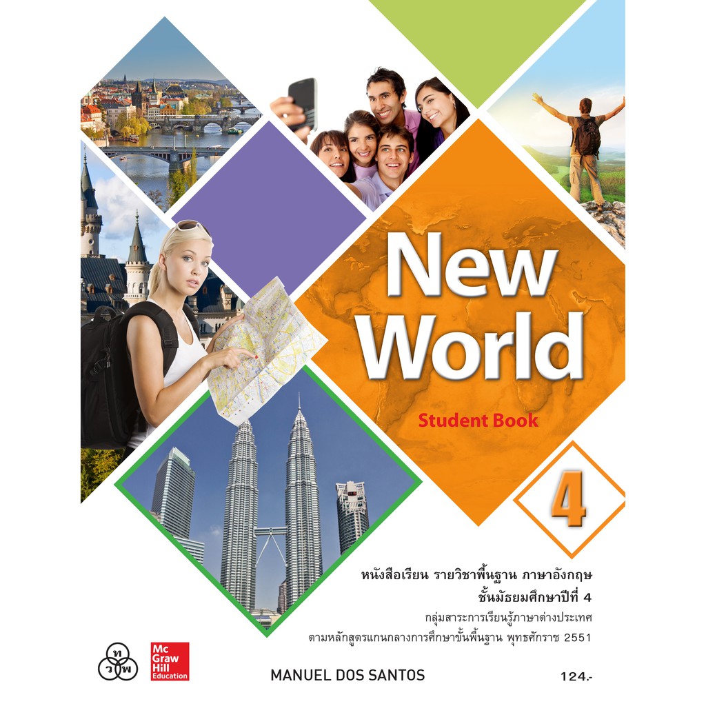 new-world-แบบเรียน-แบบฝึก-ม-1-ม-6