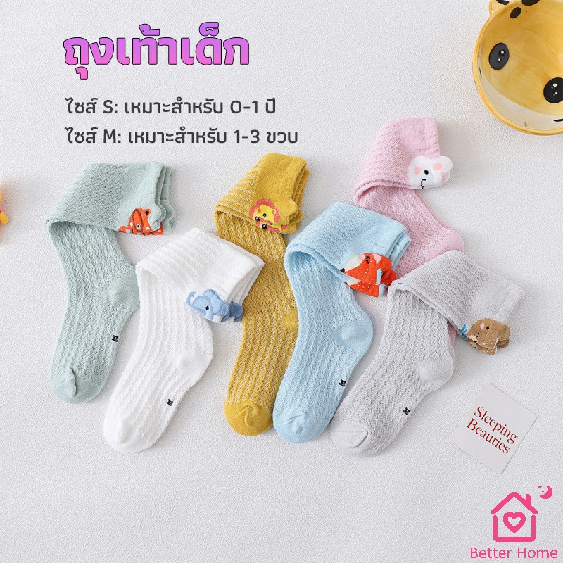 ถุงเท้ายาว-ระบายอากาศได้ดี-สำหรับเด็ก-ดีไซน์ลายการ์ตูนน่ารัก-baby-socks