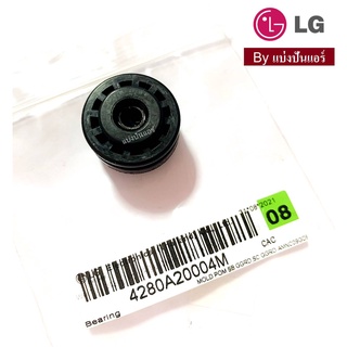 Bearing บุชยางกรงกระรอกแอลจี LG ของแท้ 100% Part No. 4280A20004M