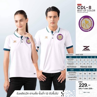 เสื้อโปโลชาย CDL8 (ปักโลโก้ไฟฟ้า ) ใหม่ล่าสุด เหรียบหรู!