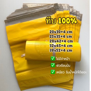 ราคา♥️พร้อมส่ง♥️ ถุงไปรษณีย์ ซอง รุ่นไม่มีจ่าหน้า สีเหลือง (ทึบ100%)
