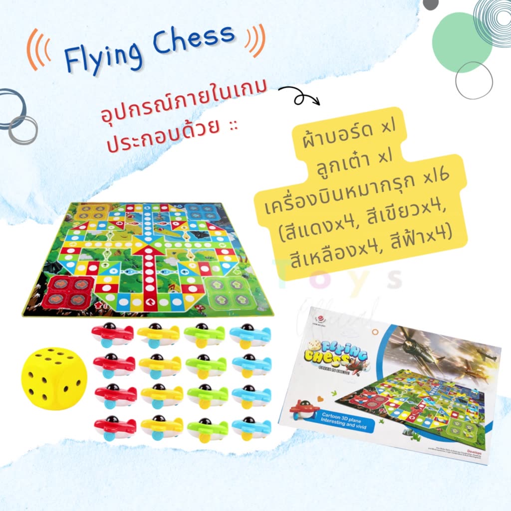 เกม-flying-chess-เครื่องบินหมากรุก-3d-เกมกระดาน-เกมบอร์ด-หมากรุก-ของเล่นเสริมพัฒนาการ-เกมครอบครัว