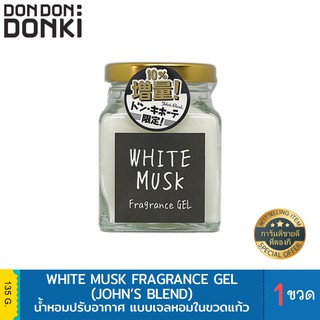 Johns Blend White Musk Fragrance Gel / จอห์น เบลนด์ น้ำหอมระเหยแบบเจล