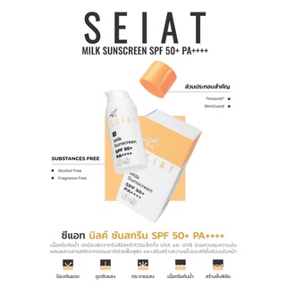 SEIAT Milk Sunscreen SPF 50+ PA++++ มิลค์ ซันสกรีน SPF 50+ PA++++ ปกป้องผิวจากรังสีอัลตราไวโลเล็ตทั้ง UVA และ UVB