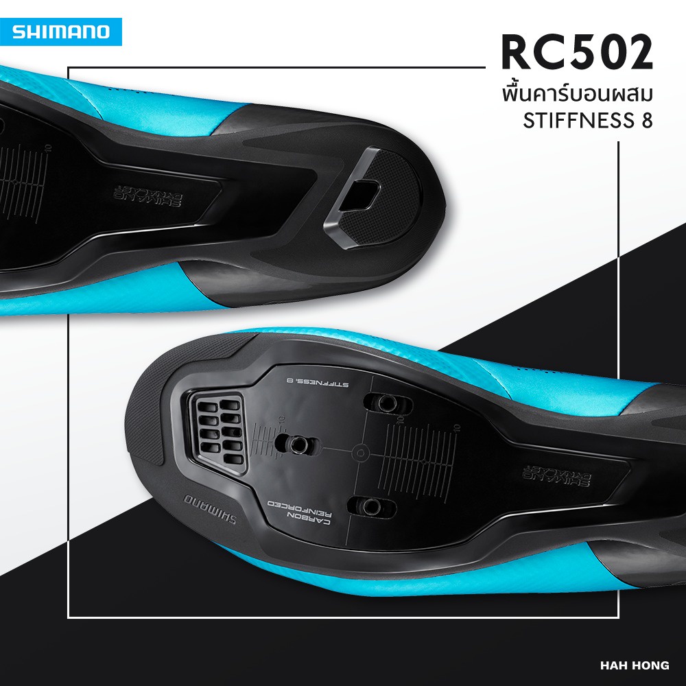 shimano-rc502-รองเท้าเสือหมอบพื้นคาร์บอน