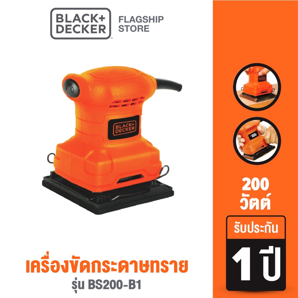 black-amp-decker-เครื่องขัดกระดาษทราย-200-วัตต์-รุ่น-bs200-b1