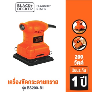 Black &amp; Decker เครื่องขัดกระดาษทราย 200 วัตต์ รุ่น BS200-B1