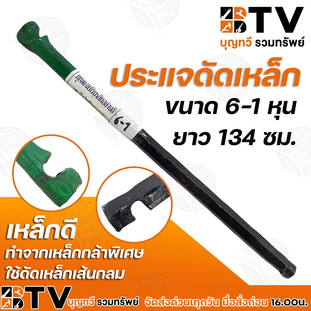 btv-ประแจดัดเหล็ก-ขนาด-6-1หุน-ยาว-134ซม-กุญแจดัดเหล็ก-เหล็กดี-ทำจากเหล็กกล้าพิเศษ-ใช้ดัดเหล็กเส้นกลม-รับประกันคุณภาพ