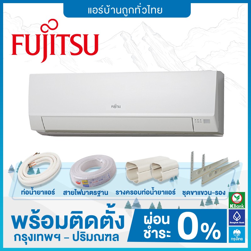 ฟรีติดตั้ง-แอร์ฟูจิซึ-fujitsu-แบบติดผนัง-excellence-รุ่น-asma-beta-ฟรีติดตั้ง