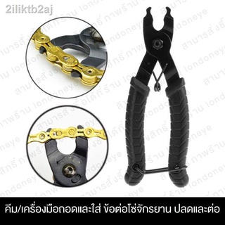 Durable Repair MTB Bicycle Chain Link Pliers Tool Plier Removal Quick Release Clamp