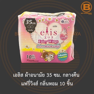 เอลิส ผ้าอนามัย 35 ซม. กลางคืน แฟรี่วิงส์ กลิ่นหอม 10 ชิ้น Elis Sanitary Napkin Fairy Wings 35 cm. Night Scented 10 Pads