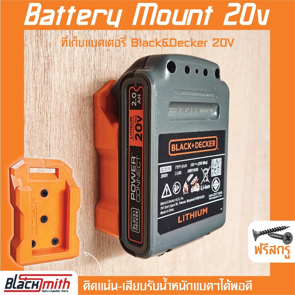 black-amp-decker-battery-20v-mount-ที่เก็บแบตเตอรี่-20v-สำหรับblack-amp-decker-โดยเฉพาะ-blacksmith-แบรนด์คนไทย