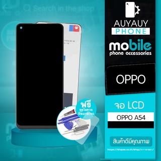 จอ OPPO A54  LCD oppo a54 4G หน้าจอ OPPO แถมฟรีชุดไขควง+ฟิล์มกระจก