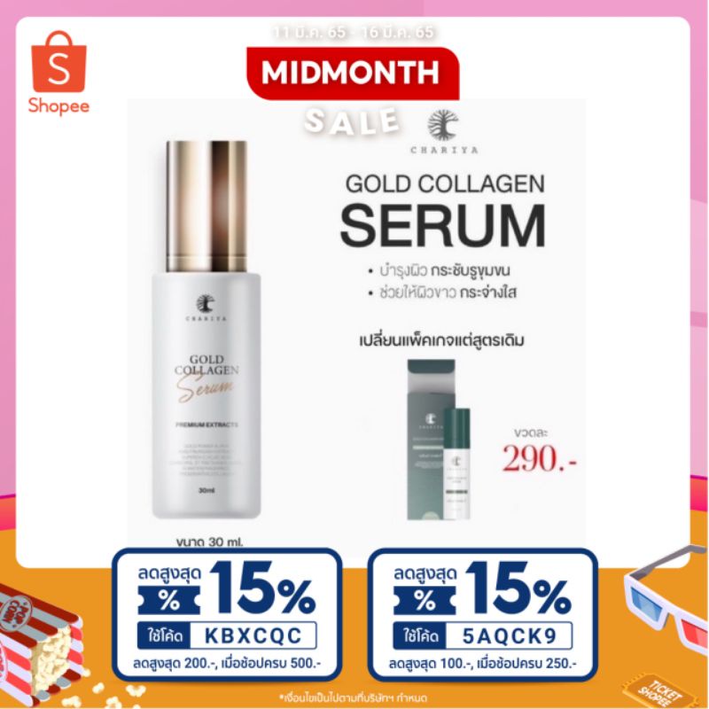 ลดพิเศษ-ชาริยา-เซรั่มคอลลาเจนทองคำ-chariya-gold-collagen-serum