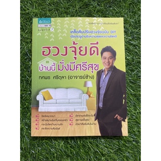 ห่วงจุ้ยดี บ้านนี้มั่งมีศรีสุข