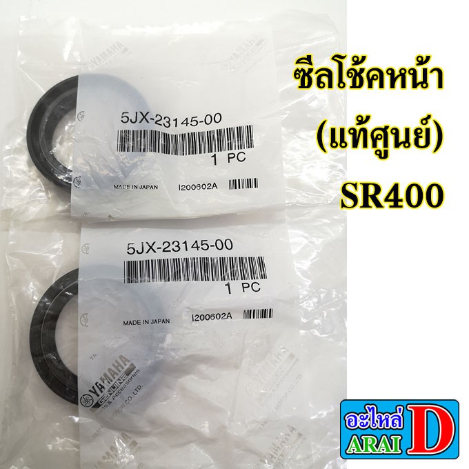 ซีลโช้คหน้า-แท้ศูนย์-yamaha-sr400-ขนาด-34x48x8