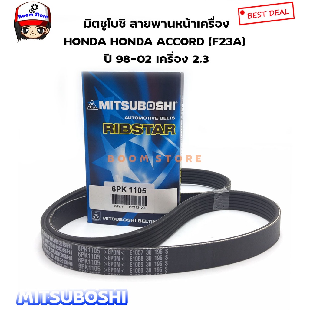 มิตซูโบชิ-ชุดสายพานหน้าเครื่อง-honda-accord-f23a-ปี-98-02-เครื่อง-2-3