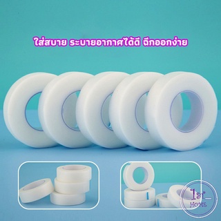 เทปกระดาษไมโครพอร์ ต่อขนตา  เทปติดใต้ตา  eyelash tape