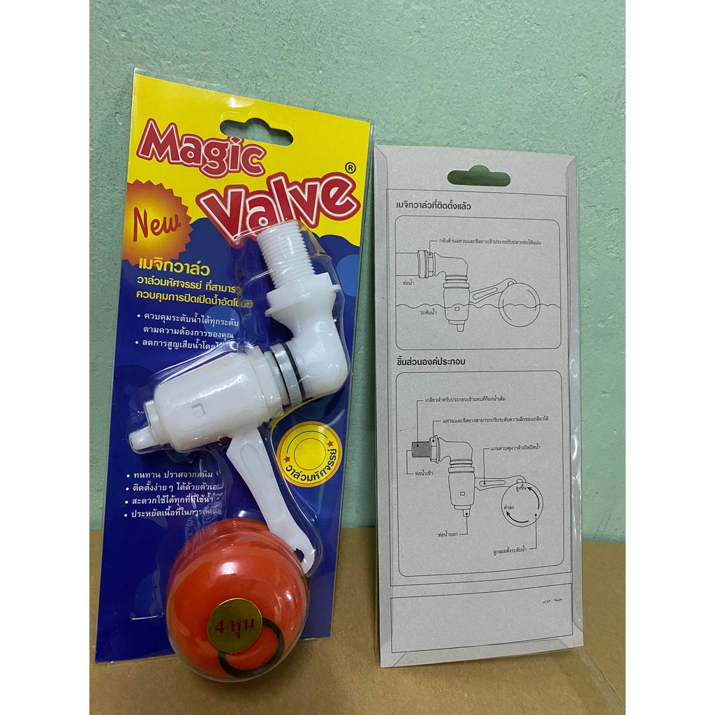 Magic Valve เมจิกวาล์ว ลูกลอยเปิด-ปิดน้ำอัตโนมัติ ลูกลอย1/2