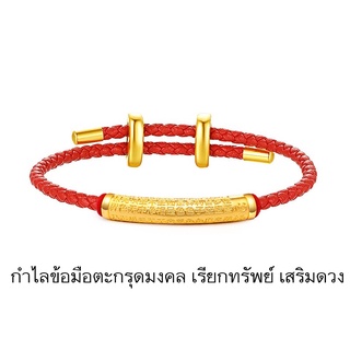 #พร้อมส่ง กำไลข้อมือตะกรุดมงคล สลักบทสวดภาษาจีน เรียกทรัพย์ เสริมดวง