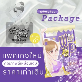 สินค้า รักแร้วิ้ง วิ้งค์พลัส ครีมทารักแร้ขนาด 5g