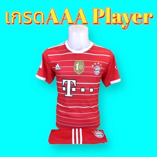 ชุดบอล ทีมบาเยิร์น เกรดAAA Player ปี2022/23 ได้ทั้งชุด เสื้อพร้อมกางเกง ชุดสโมสร