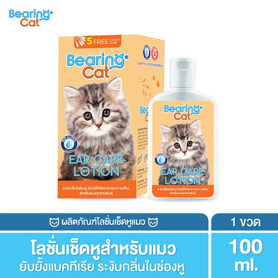 ภาพหน้าปกสินค้าBEARING Cat Ear Care Lotion for Cat โลชั่นเช็ดหูแมว ทำความสะอาดหูสัตว์เลี้ยง ดับกลิ่น ลดอักเสบ ฆ่าเชื้อแบคทีเรีย 100ml