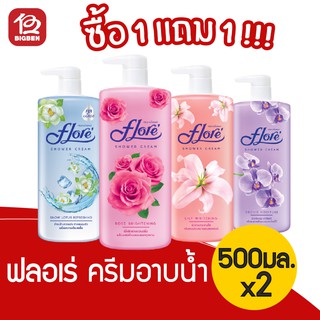 [1แถม1] Flore ฟลอเร่ ครีมอาบน้ำ ทุกสูตร ขนาด 500 มล.