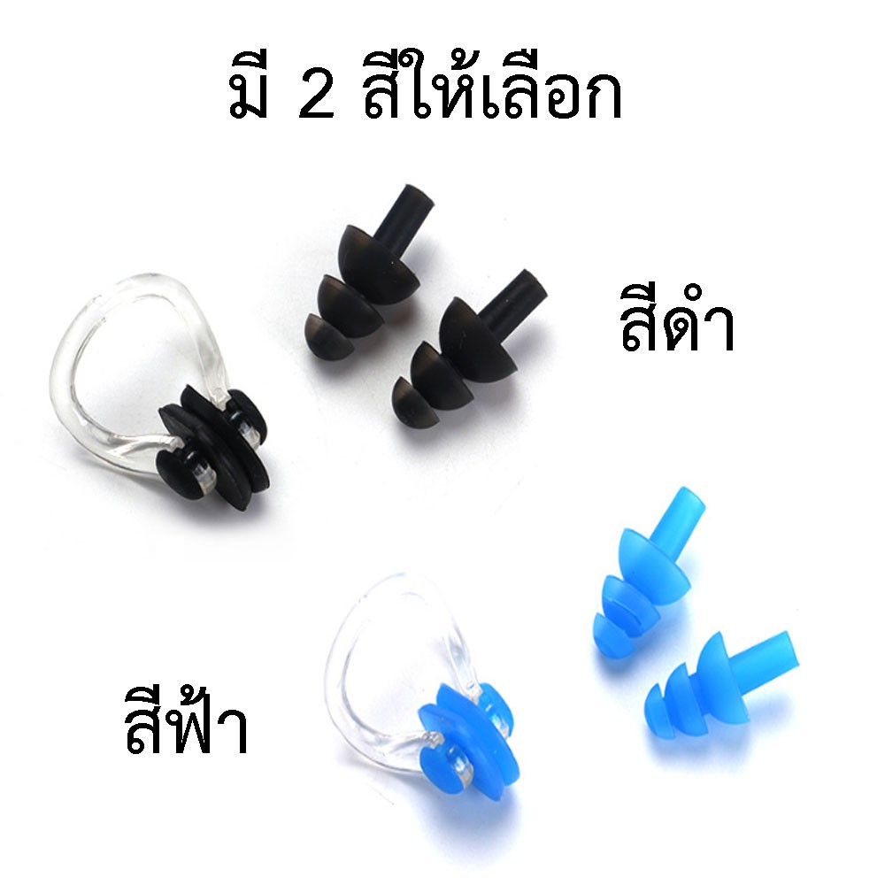 ภาพหน้าปกสินค้าซิลิโคนปิดหู ที่อุดหู ซิลิโคน 3 ชั้น + ที่ปิดจมูก ว่ายน้ำ กันน้ำเข้าจมูก ที่อุดจมูก ว่ายน้ำ