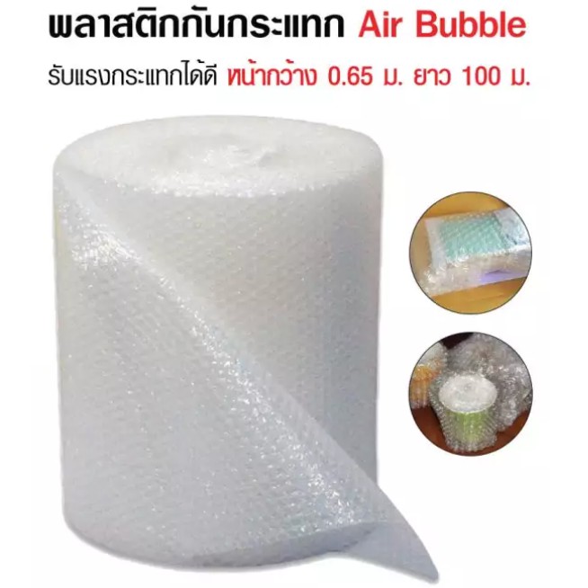 โรงงานผลิต-air-bubble-ขนาด-65-เซนติเมตร-x-100-เมตร-แอร์บับเบิ้ล-พลาสติกกระแทก-สั่งได้ไม่จำกัด