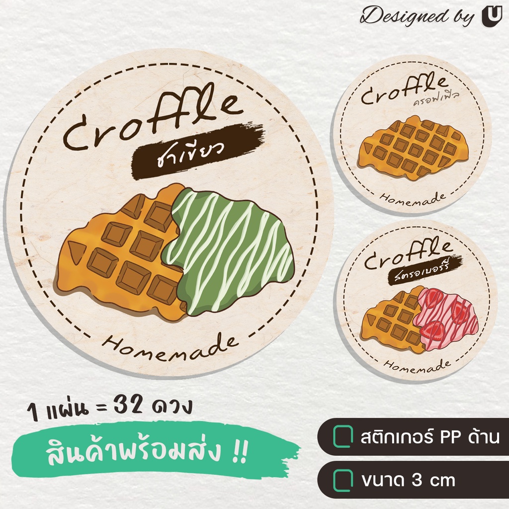 สติกเกอร์ครอฟเฟิล-croffle-ครอฟเฟิลหน้าต่างๆ-สติกเกอร์เบเกอร์รี่-bakery-สติกเกอร์ฉลากสินค้า-s12