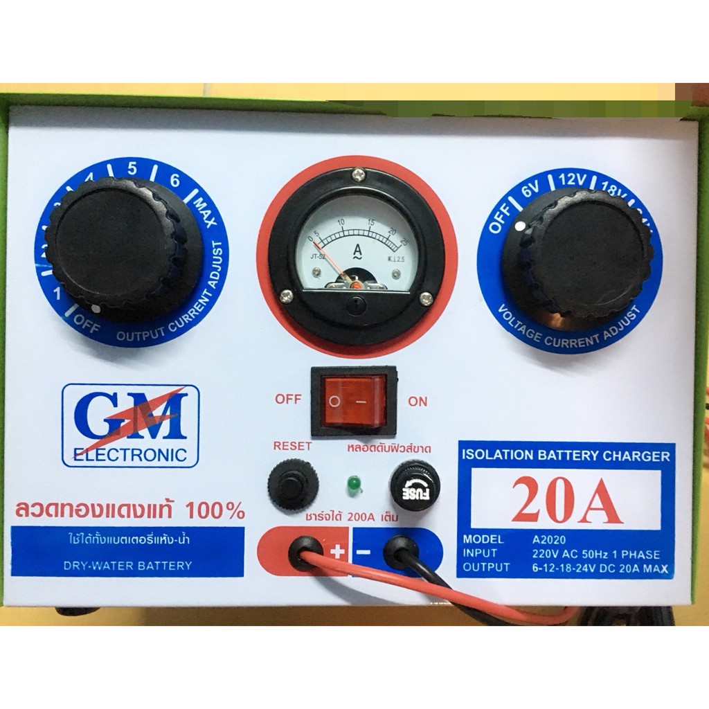 เครื่องชาร์จแบตเตอรี่-20a-gm-สามารถชาร์จแบตขนาด-6v-12v-18v-24v-ทั้งกับแบตเตอรี่น้ำและแบตเตอรี่แห้ง