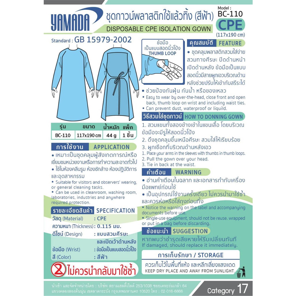 ชุดกาวน์-isolation-gown-sms-mod-bi-311